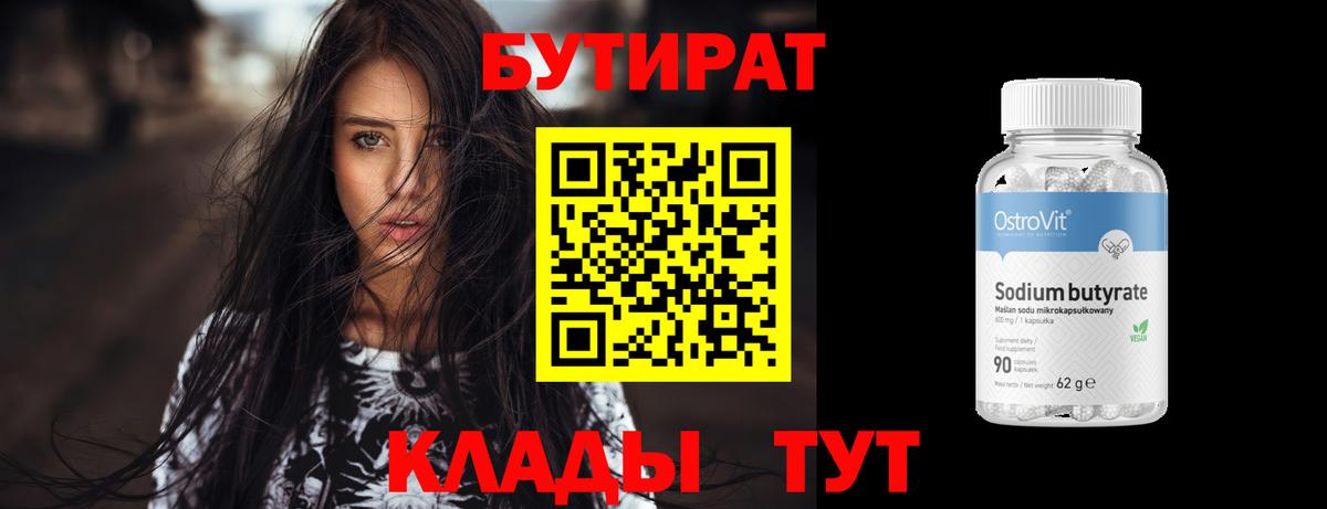 БУТИРАТ буратино Среднеуральск