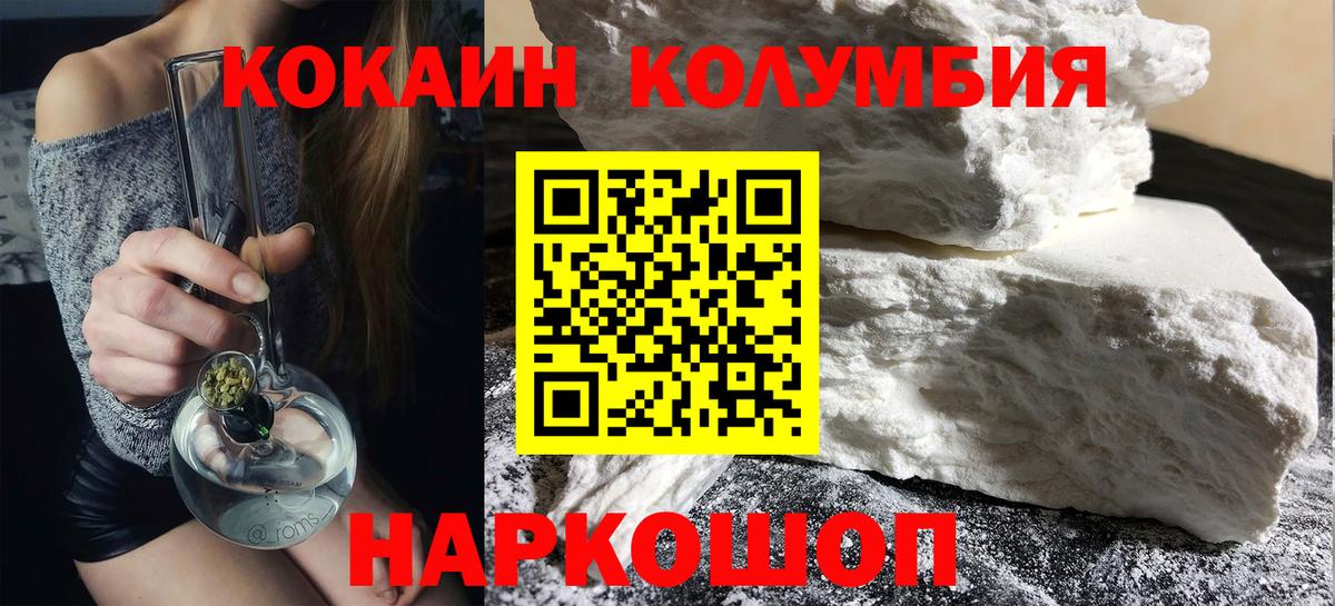 Среднеуральск  Кокаин Columbia  Кокаин Колумбийский  Cocaine  Вход с VPN 