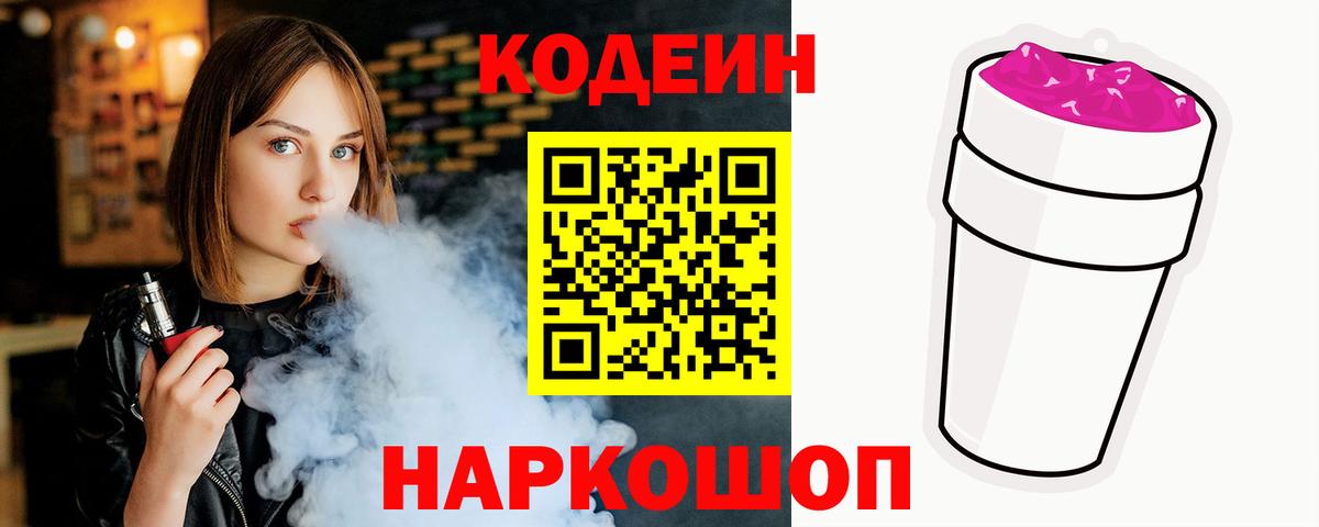 Codein напиток Lean (лин)  Вход с VPN  Кодеиновый сироп Lean напиток Lean (лин)  Среднеуральск 