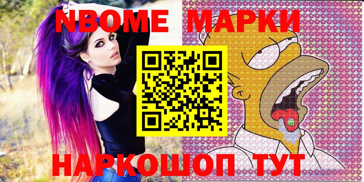 Среднеуральск  Наркотические марки 1,8мг  Марки 25I-NBOMe  Вход с VPN 